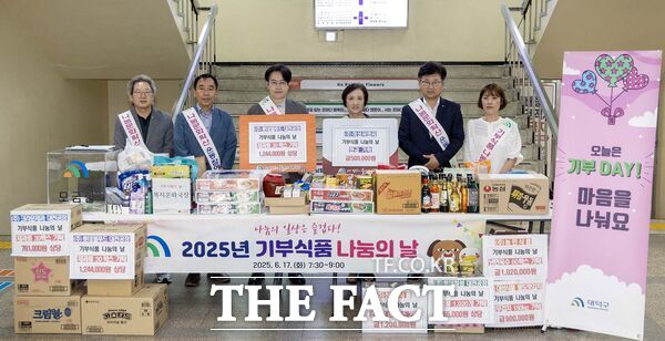 대전 대덕구는 17일 구 본청과 동 행정복지센터, 사업소 등에서 ‘기부식품 나눔의 날’ 행사를 열었다./대덕구