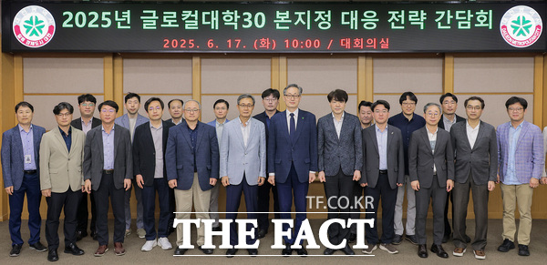 대전시가 17일 2025년 글로컬대학 본지정 대응 전략 간담회를 개최했다./대전시