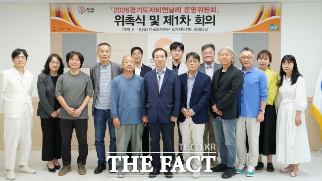 2026 경기도자비엔날레 운영위원회 위원들. /한국도자재단