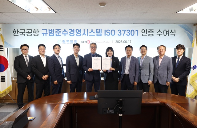 17일 서울 강서구 한국공항 본사에서 열린 규범준수경영시스템(ISO 37301) 인증 수여식에서 한국공항 이수근 사장(왼쪽 다섯 번째 )과 임직원, 한국경영인증원 황은주 대표이사 등이 함께 기념사진을 찍고 있다. /한국공항