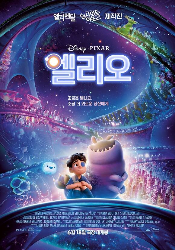 오는 18일 개봉하는 엘리오는 지구별에서 나 혼자라 느끼던 외톨이 엘리오가 어느 날 갑자기 우주로 소환돼 특별한 친구를 만나며 펼쳐지는 감성 어드벤처 영화다. /월트디즈니 컴퍼니 코리아