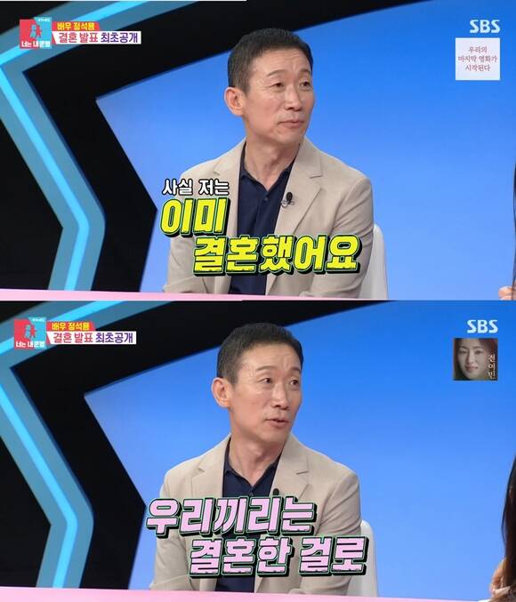 배우 정석용이 SBS 예능프로그램 동상이몽2-너는 내 운명에 출연해 여자 친구와는 우리끼리 결혼한 걸로 하기로 했다고 털어놨다. /방송 화면 캡처