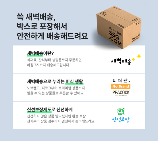 SSG닷컴이 오는 7월 1일부터 수도권과 충청권 새벽배송 운영 체계를 일원화한다/SSG닷컴