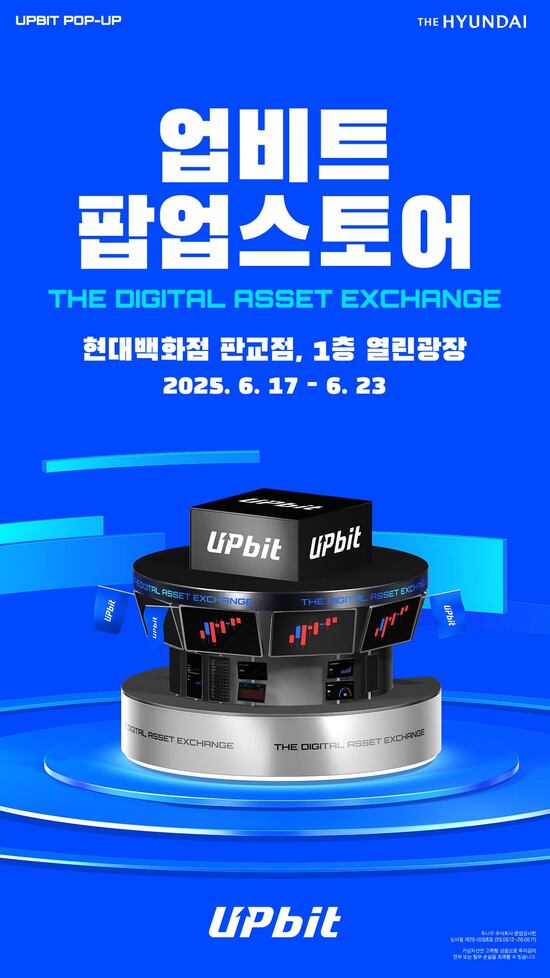 현대백화점이 오는 23일까지 판교점 1층 열린광장에서 국내 1위 가상자산 거래소 업비트와 협업해 오프라인 팝업스토어를 진행한다. /현대백화점