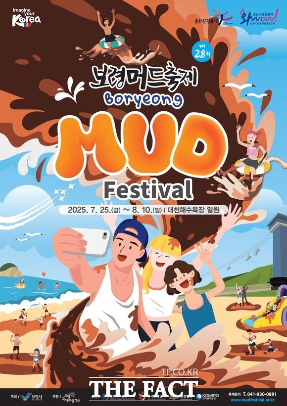 오는 7월 개막을 앞둔 제28회 보령머드축제 홍보물. /보령시