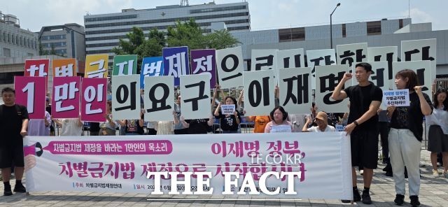 차별금지법제정연대가 17일 서울 용산구 대통령실 앞에서 차별금지법 제정을 바라는 1만인의 목소리-이재명 정부, 차별금지법 제정으로 시작합시다 기자회견을 열었다. /조성은 기자