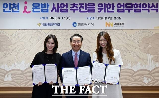 유정복 인천시장(가운데)이 17일 시청 대접견실에서 열린 인천 아이(i) 온밥 사업 추진을 위한 업무협약식에서 협약을 마치고 김성령 선한영향력가게 의장, 김하연 사회적기업 나눔비타민 대표와 기념촬영을 하고 있다./인천시