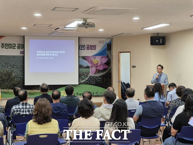 진주시 정촌 체육시설 건립 사업 추진을 위한 주한미군 공여구역 주변 지역 등 발전종합계획 변경을 위한 공청회 모습. /진주시