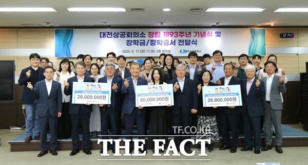 대전상공회의소가 17일, 상의회관 2층 회의실에서 대전상의 회장단과 관계자 등 70여 명이 참석해 ‘창립 93주년 기념식’을 개최했다./대전상공회의소
