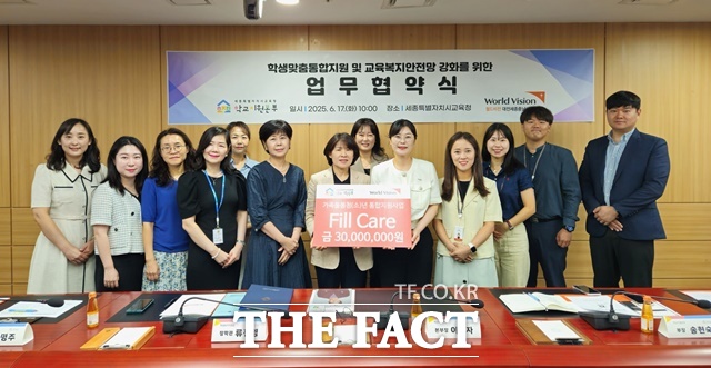 세종시교육청 학교지원본부와 월드비전 대전세종충남사업본부가 17일 시교육청에서 학생맞춤통합지원 체계 구축 강화를 위한 업무협약을 체결하고 관계자들이 기념 촬영을 하고 있다. /세종시교육청