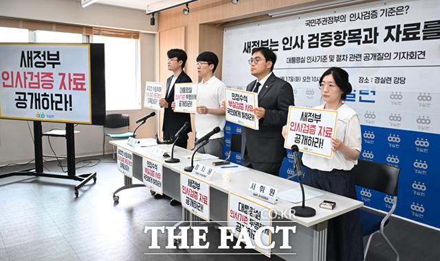 왼쪽부터 배정현 경실련 정치입법팀 간사와 정택수 부동산국책사업팀 부장, 정지웅 시민입법위원장, 서희원 정치입법팀장이 17일 서울 종로구 경실련 강당에서 대통령실 인사기준 및 절차 관련 공개질의 기자회견을 열고 있다. /이새롬 기자