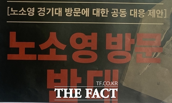 경기대 일부 학생들이 노소영 아트센터 나비 관장의 학내 방문을 반대하는 목소리를 냈다. /독자