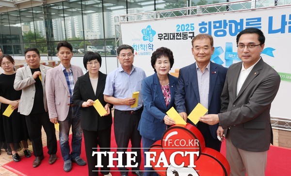 대전 동구가 17일 구청 잔디광장에서 우리동구 희망여름 착!착!착! 나눔캠페인 출범식을 가졌다./대전 동구