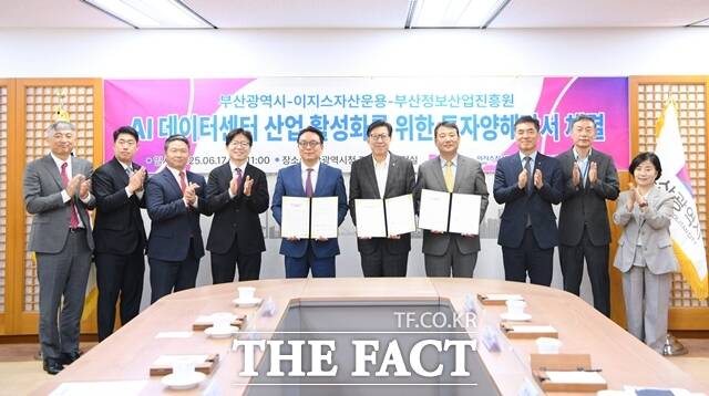 인공지능(AI) 데이터센터 산업 활성화 투자양해각서 체결식. /부산시