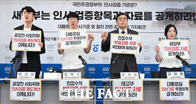 경제정의실천시민연합(경실련) 배정현 정치입법팀 간사와 정택수 부동산국책사업팀 부장, 정지웅 시민입법위원장, 서희원 정치입법팀장(왼쪽부터)이 17일 오전 서울 종로구 경실련 강당에서 대통령실 인사기준 및 절차 관련 공개질의 기자회견을 열고 피켓을 든 채 구호를 외치고 있다. /이새롬 기자