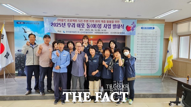 한국중부발전 신서천발전본부가 2025년 우리 이웃 돌(아)봄 사업 발대식을 개최하고 있다. /한국중부발전 신서천발전본부