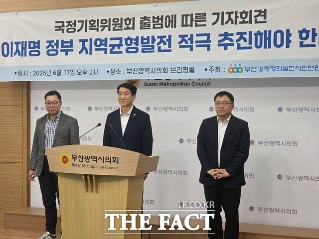 부산경제정의실천시민연합. /박호경 기자