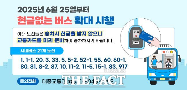 '현금 없는 버스' 운영 안내문./안양시
