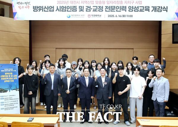 대전 서구는 16일 목원대학교에서 교육생 23명이 참석한 가운데‘방위산업 시험 인증 및 검·교정 전문 인력 양성 과정’ 개강식을 열었다./대전 서구