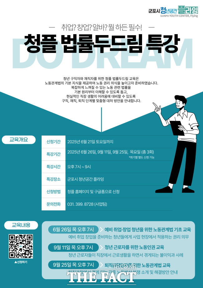 청년을 위한 노동관계법 교육 홍보물/군포시
