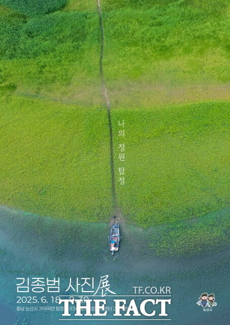 논산 청년작가 순회전 포스터 및 김종범작가 작품. /논산시