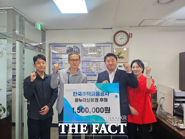 한국주택금융공사 대전지사가 17일 대덕구노인종합복지관에 온누리상품권 150만 원을 후원해 전달식을 진행했다./대덕구노인종합복지관
