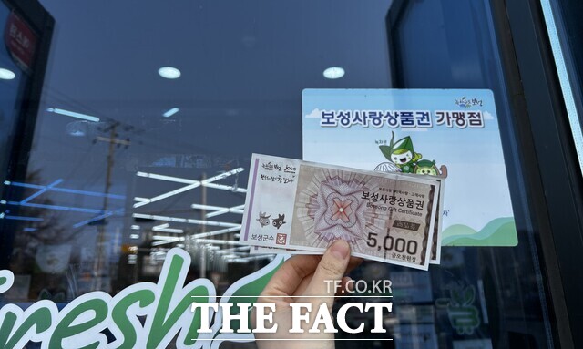 보성사랑상품권/전라남도