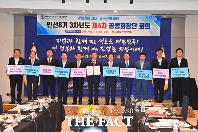 대한민국 시장·군수·구청장협의회가 17일 경남 진주시에서 ‘민선8기 3차년도 제4차 공동회장단회의를 갖고 새정부에 바란다는 공동건의문을 발표했다./진주=이경구 기자