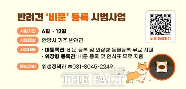반려견 비문등록 시범사업 안내 웹배너./안양시