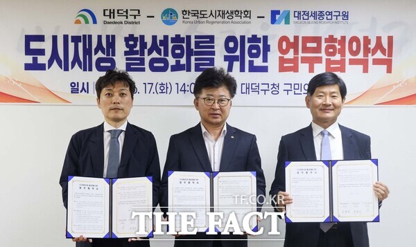 대전 대덕구가 17일, 한국도시재생학회 및 대전세종연구원과 함께 도시재생 활성화를 위한 상호협력 업무협약을 체결했다. 사진 왼쪽부터 이재우 한국도시재생학회장, 최충규 대덕구청장, 김영진 대전세종연구원장./대덕구