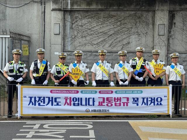 서울 성동경찰서는 전날 한강 자전거도로 일대에서 자전거도로 안전사고 예방 캠페인 및 단속을 실시했다고 17일 밝혔다. /성동경찰서