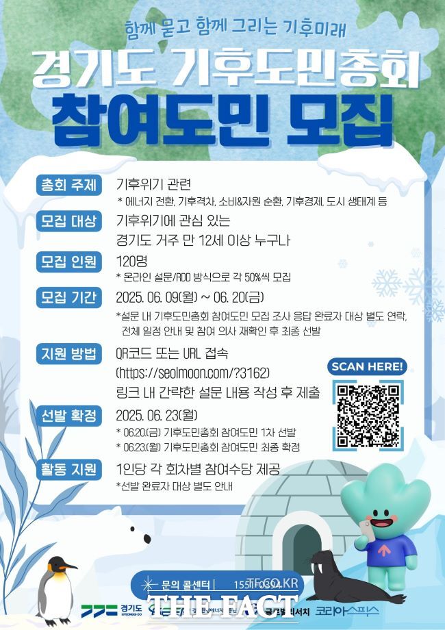 경기도 기후도민총회 홍보물. /경기도