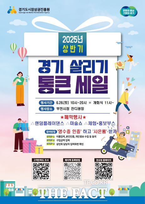 상반기 경기 살리기 통큰 세일 폐막행사 포스터./부천시