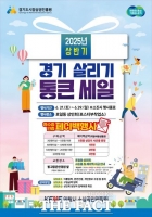  의왕시 '경기 살리기 통큰 세일' 21~29일 개최