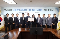  한국공항, 지상조업사 최초 ISO 37301 인증 획득