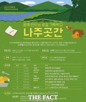  나주시, 시민 주도 '나주곳간' 수강생 모집…20일까지
