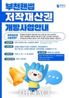  부천시, 소상공인에 시 캐릭터 ‘부천핸썹’ 사용 개방