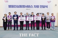  부산시, 지역 돌봄 '병원안심동행 서비스' 차량 11대 기부 받아