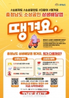  아산시, 공공 배달앱 '땡겨요' 통해 민생경제 회복 나선다
