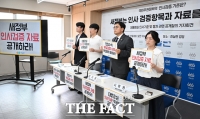  경실련, 이재명 정부 인사검증 자료 공개 촉구 [포토]