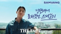  삼양그룹, 배우 박정민 광고 모델 발탁…'생활밀착' 연기력 돋보이네
