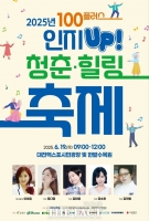  대전시사회서비스원, 어르신이 즐기는 ‘인지 UP 100+ 청춘 힐링 축제’ 연다