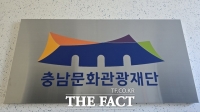  충남문화관광재단, '지역예술도약지원사업' 7건 선정