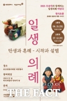  대전문화재단, '마당극으로 만나는 탄생과 혼례' 공연 개최