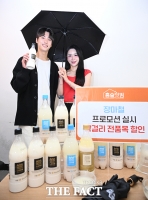  장마철에는 '느린마을 막걸리' [포토]
