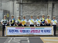  성동경찰서, '한강 자전거 사고 예방 캠페인' 실시