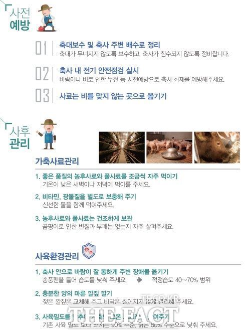 경기도가 폭염, 집중호우 등에 따른 축산 농가의 피해를 예방하기 위해 마련한 폭염 대비 행동요령 홍보 리플릿 /경기도