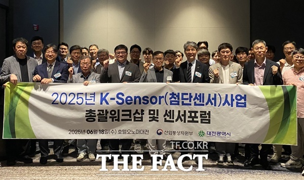 대전시가 18일 오노마호텔에서 2025년 제1회 센서 네트워킹 포럼을 개최했다. /대전시