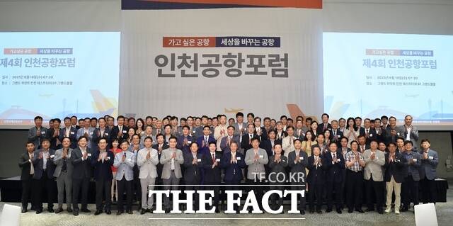 18일 인천 그랜드 하얏트 호텔에서 열린 ‘제4회 인천공항포럼’에서 인천국제공항공사 이학재 사장(앞줄 가운데) 및 참석자들이 기념촬영을 하고 있다./인천공항공사
