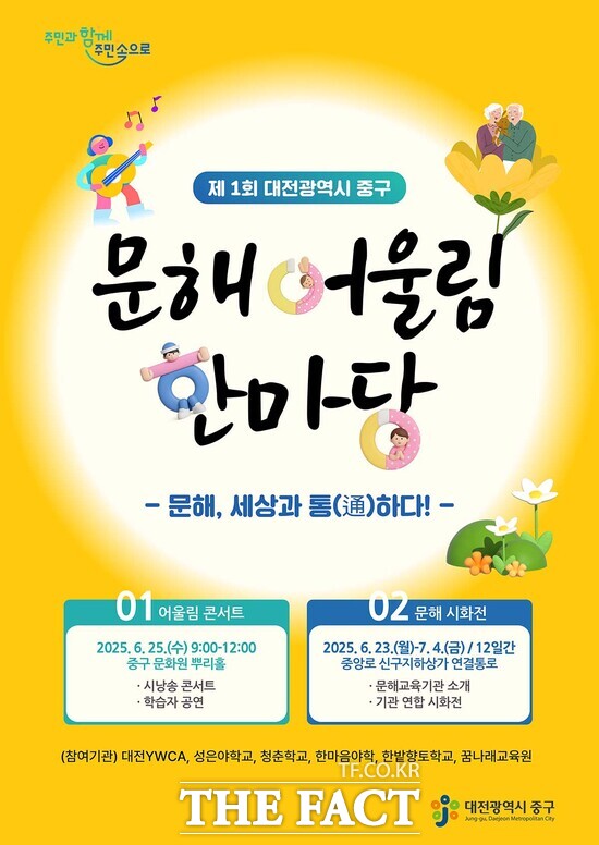 2025년 문해 어울림 한마당 홍보 포스터 /대전 중구